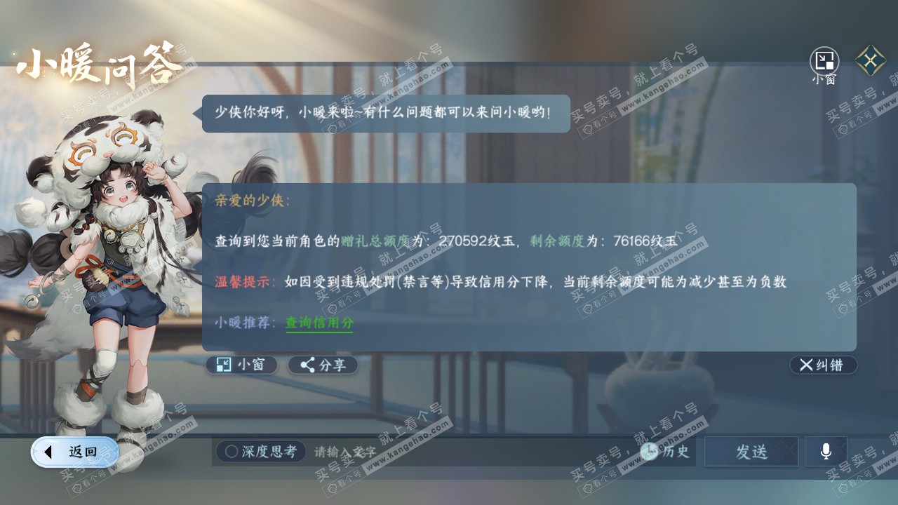 NSH325824逆水寒手游账号详情图65 NSH325824逆水寒手游账号详情图65