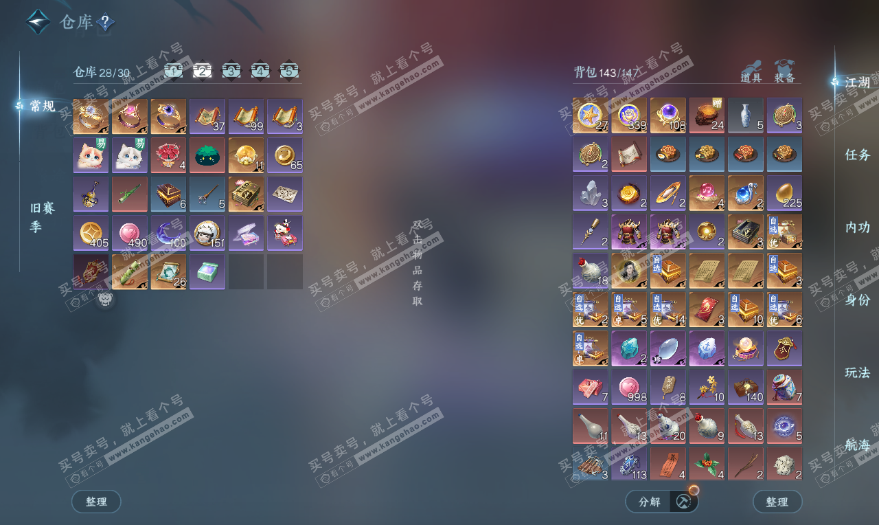 NSH325826逆水寒手游账号详情图3 NSH325826逆水寒手游账号详情图3