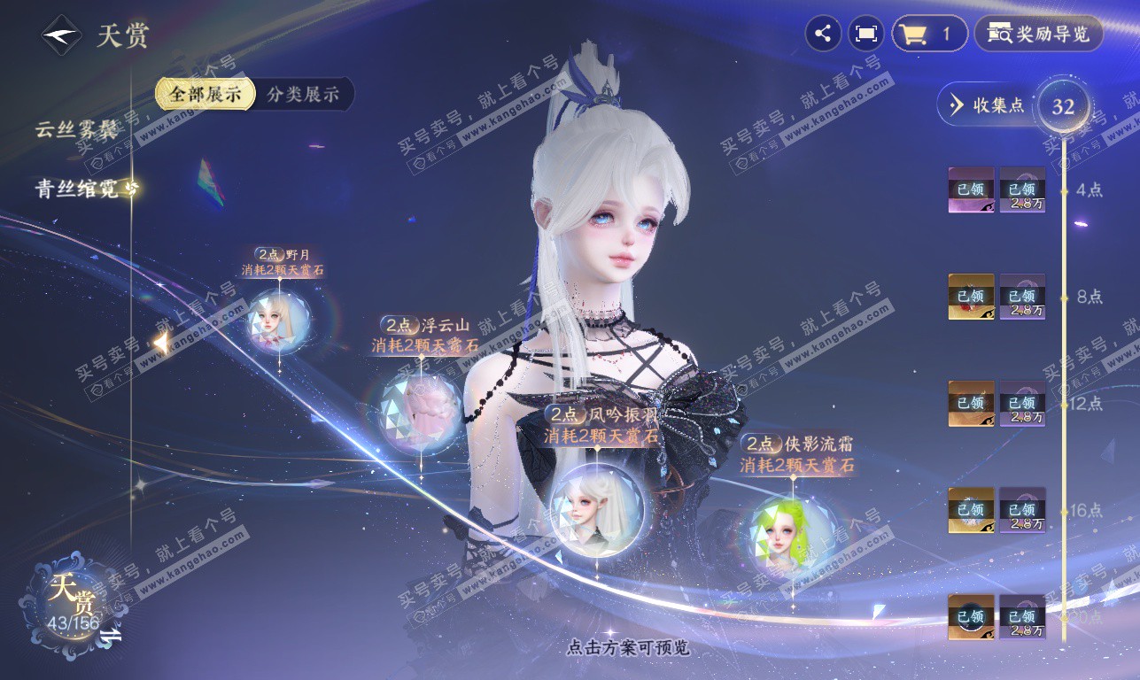 NSH325826逆水寒手游账号详情图13 NSH325826逆水寒手游账号详情图13