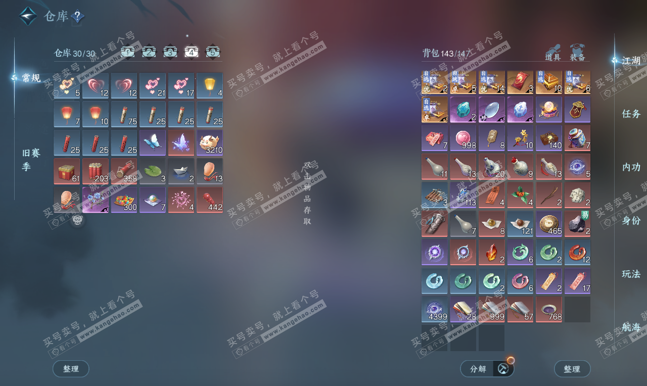 NSH325826逆水寒手游账号详情图5 NSH325826逆水寒手游账号详情图5