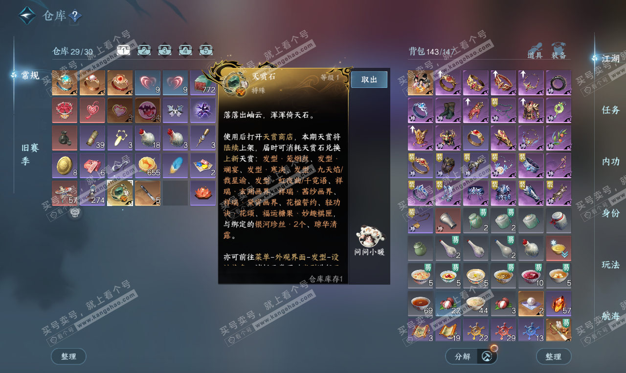 NSH325826逆水寒手游账号详情图2 NSH325826逆水寒手游账号详情图2