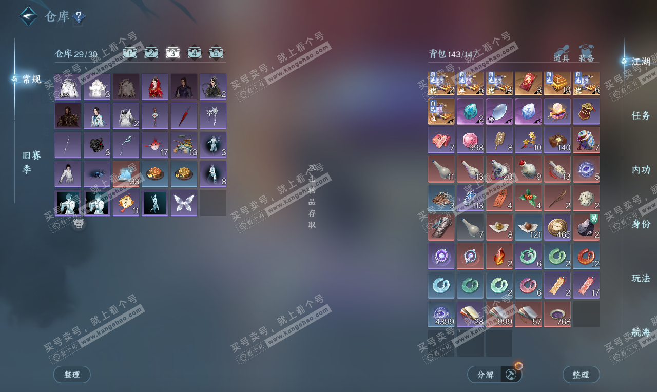 NSH325826逆水寒手游账号详情图4 NSH325826逆水寒手游账号详情图4