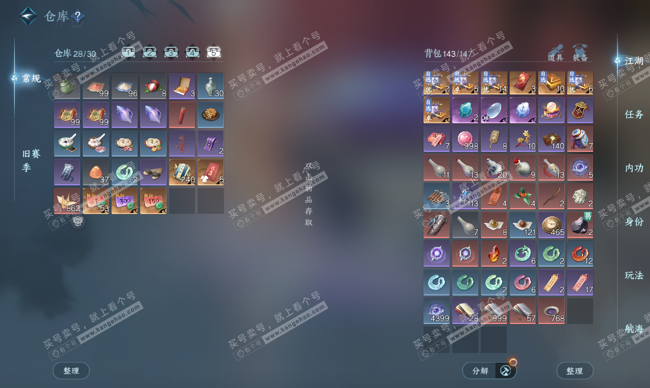 NSH325826逆水寒手游账号详情图6 NSH325826逆水寒手游账号详情图6