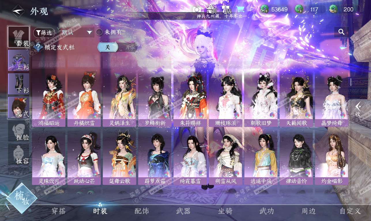 NSH325826逆水寒手游账号详情图31 NSH325826逆水寒手游账号详情图31