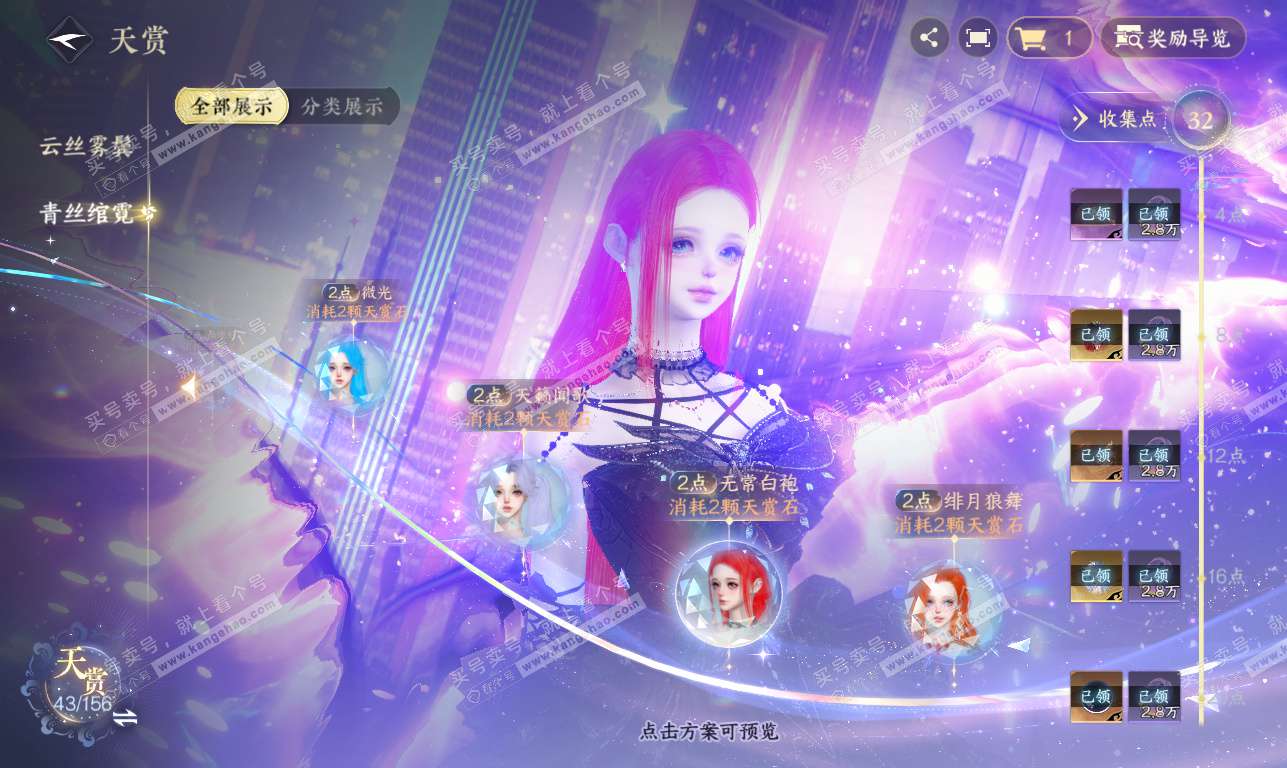 NSH325826逆水寒手游账号详情图21 NSH325826逆水寒手游账号详情图21