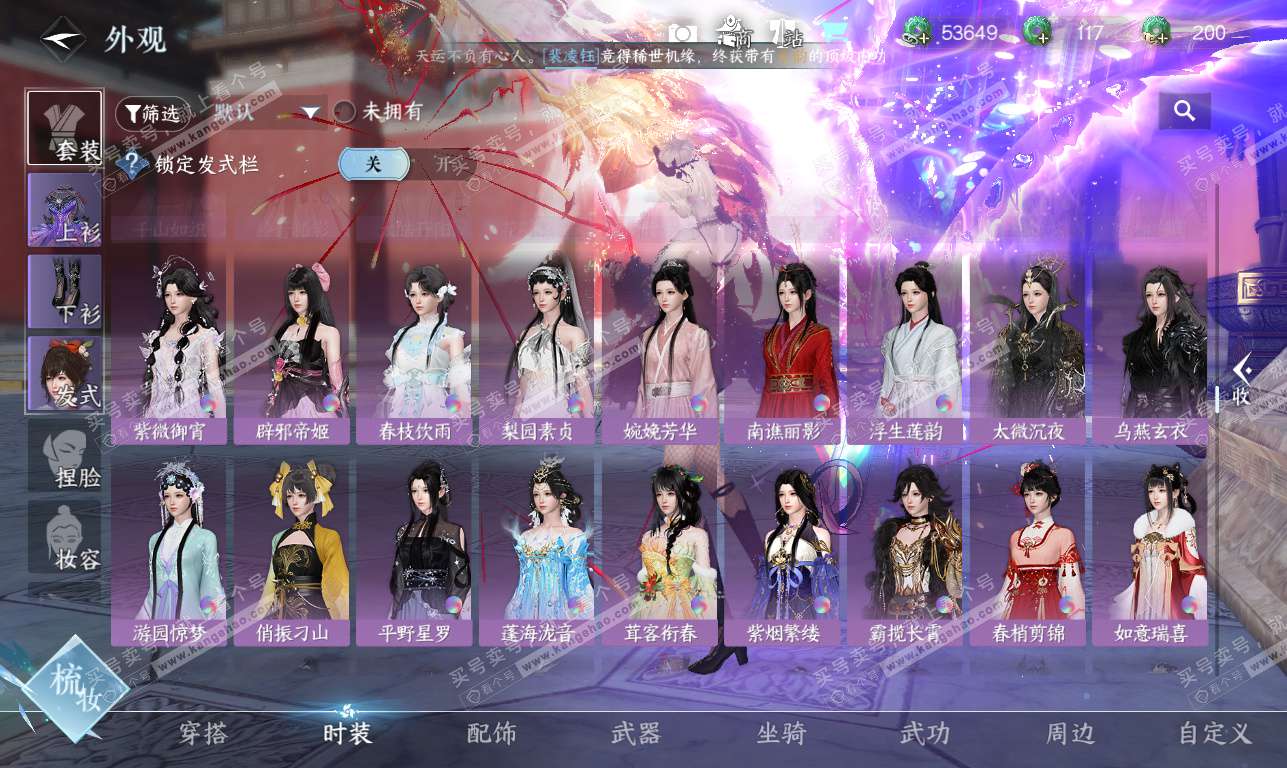 NSH325826逆水寒手游账号详情图36 NSH325826逆水寒手游账号详情图36