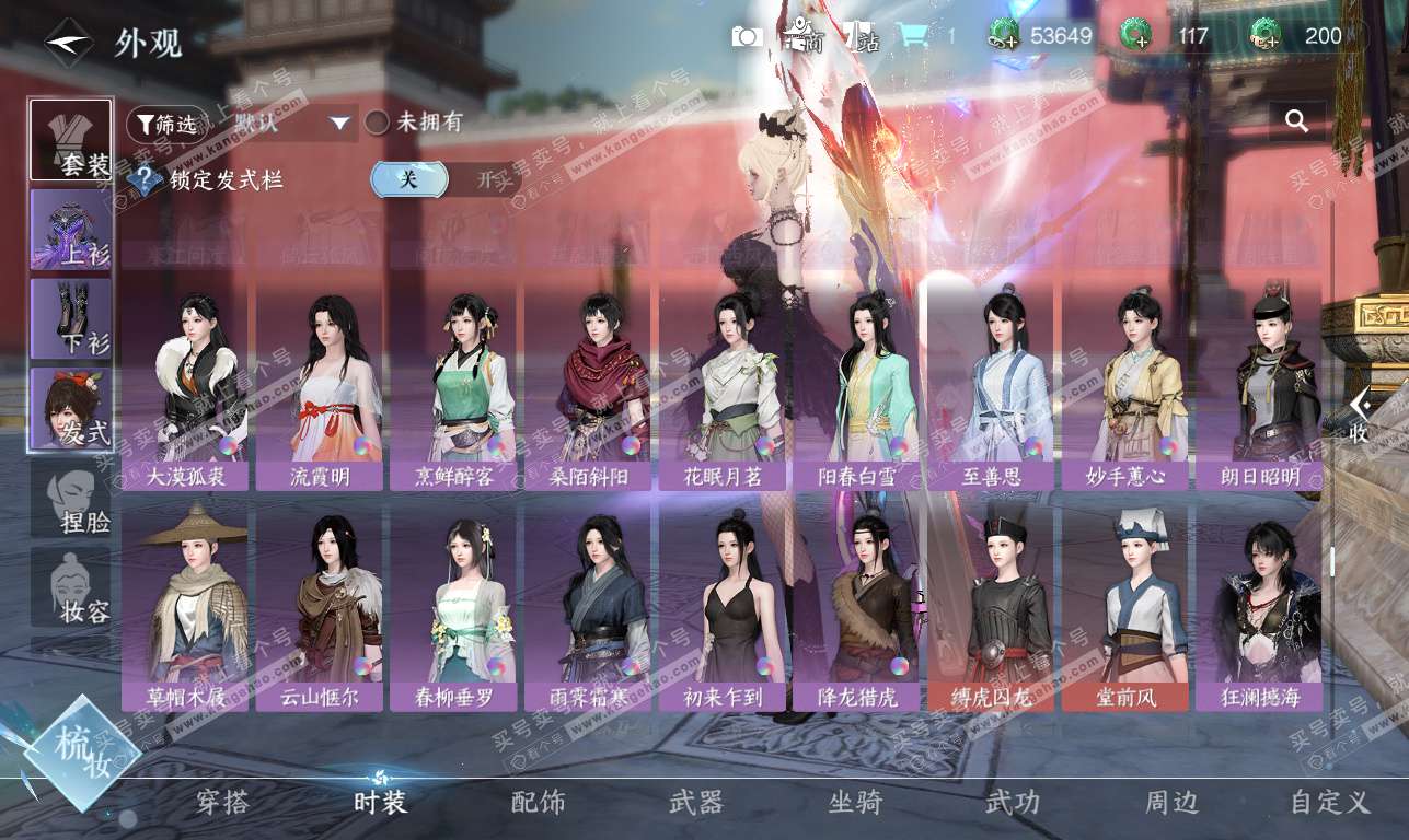 NSH325826逆水寒手游账号详情图41 NSH325826逆水寒手游账号详情图41