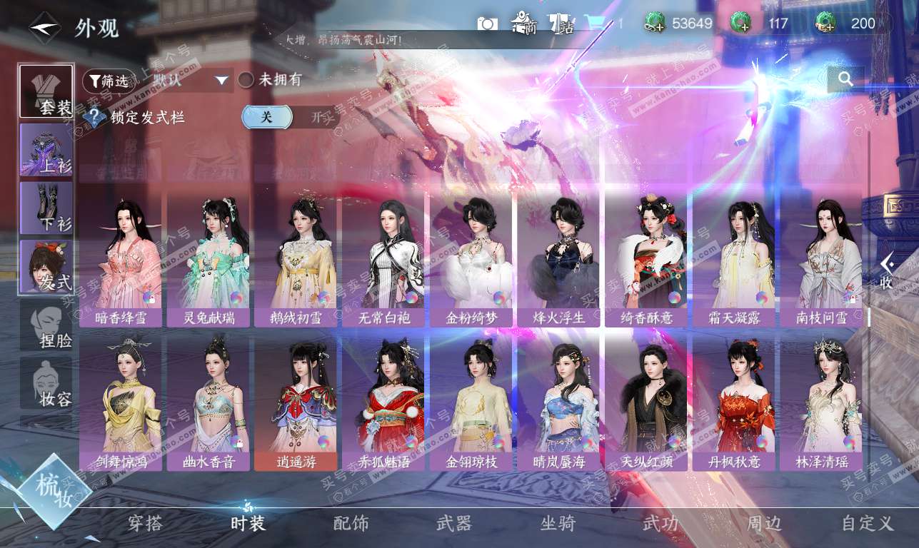 NSH325826逆水寒手游账号详情图38 NSH325826逆水寒手游账号详情图38