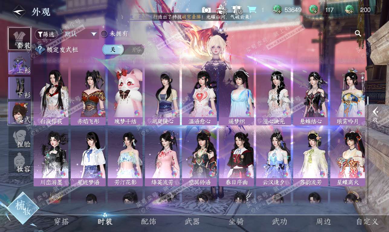 NSH325826逆水寒手游账号详情图33 NSH325826逆水寒手游账号详情图33