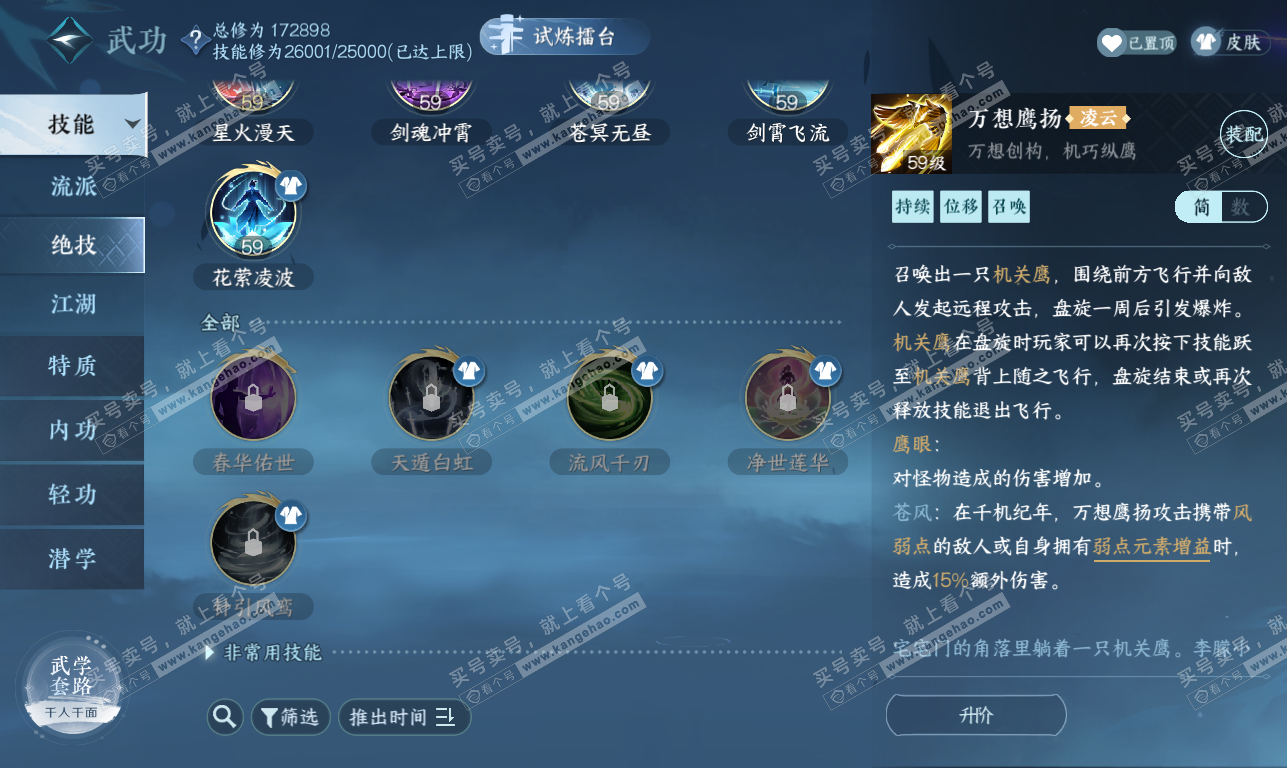 NSH325826逆水寒手游账号详情图50 NSH325826逆水寒手游账号详情图50