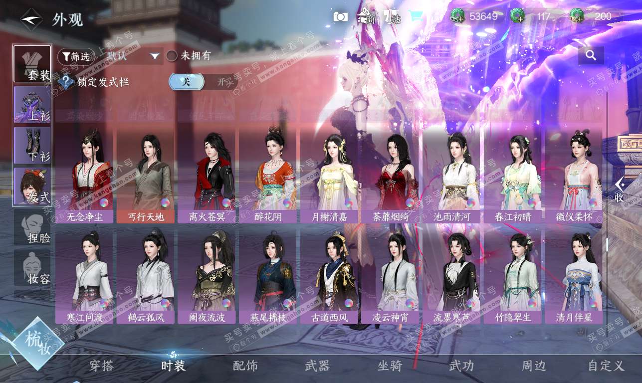 NSH325826逆水寒手游账号详情图40 NSH325826逆水寒手游账号详情图40