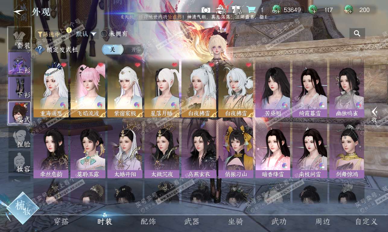 NSH325826逆水寒手游账号详情图43 NSH325826逆水寒手游账号详情图43