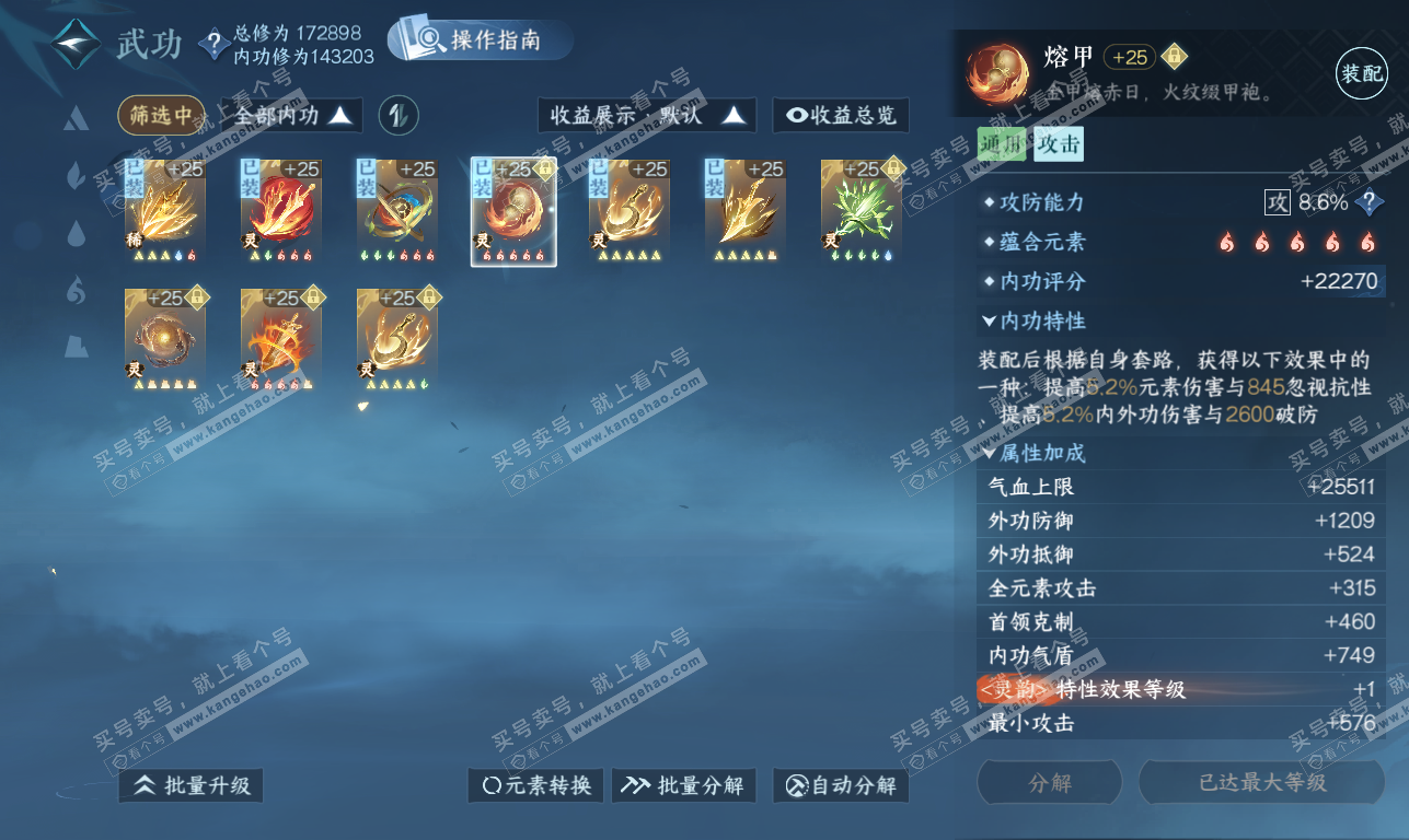 NSH325826逆水寒手游账号详情图54 NSH325826逆水寒手游账号详情图54