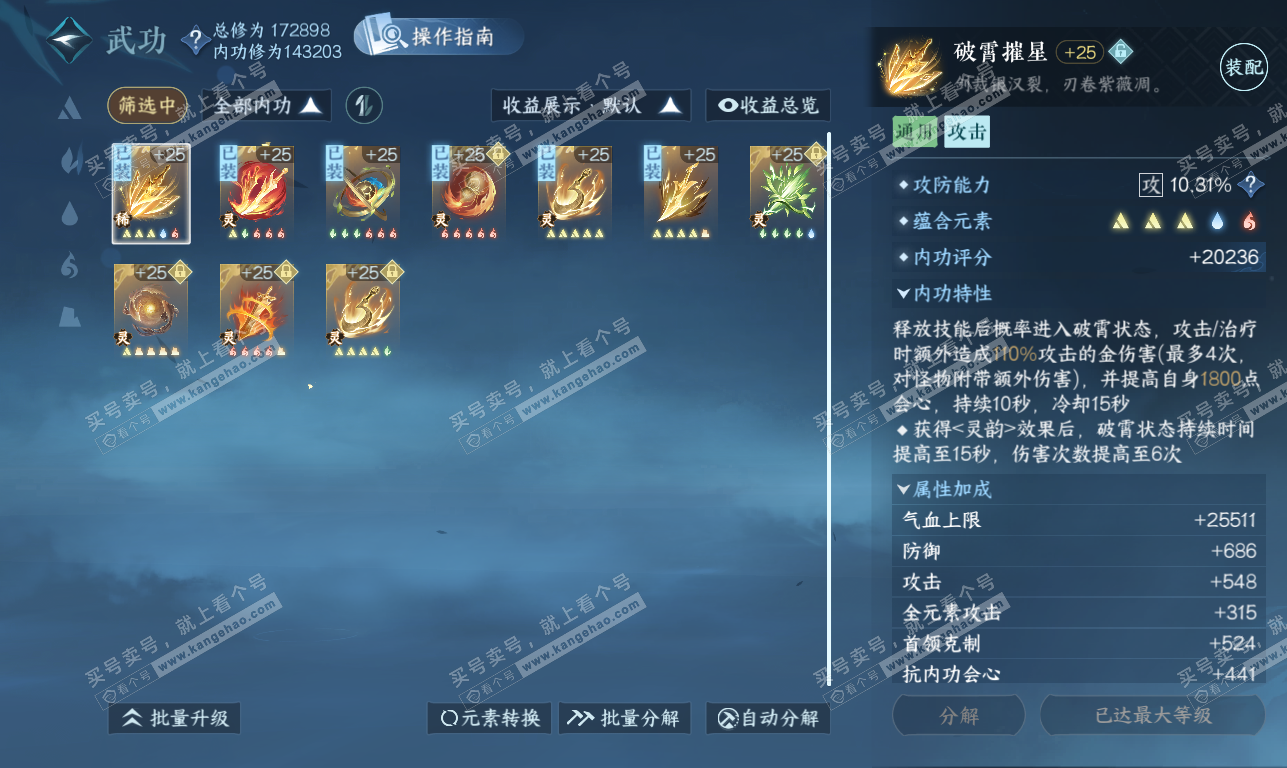 NSH325826逆水寒手游账号详情图51 NSH325826逆水寒手游账号详情图51