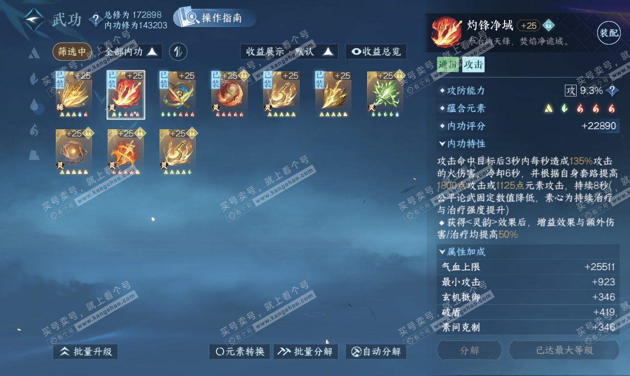 NSH325826逆水寒手游账号详情图52 NSH325826逆水寒手游账号详情图52