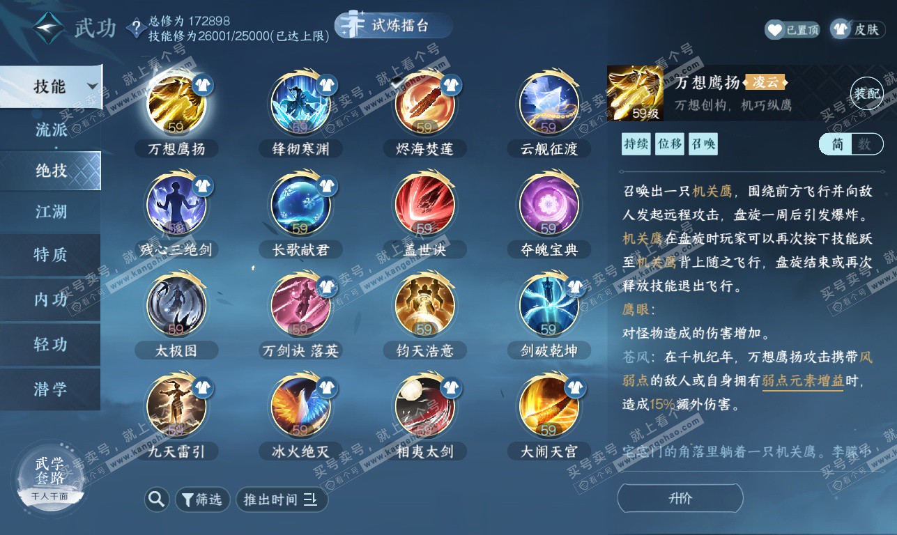 NSH325826逆水寒手游账号详情图49 NSH325826逆水寒手游账号详情图49