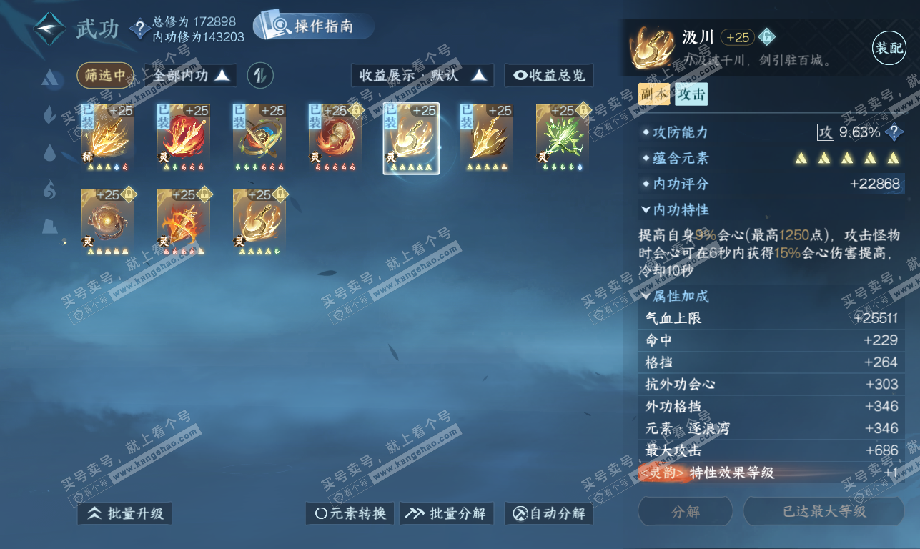 NSH325826逆水寒手游账号详情图55 NSH325826逆水寒手游账号详情图55