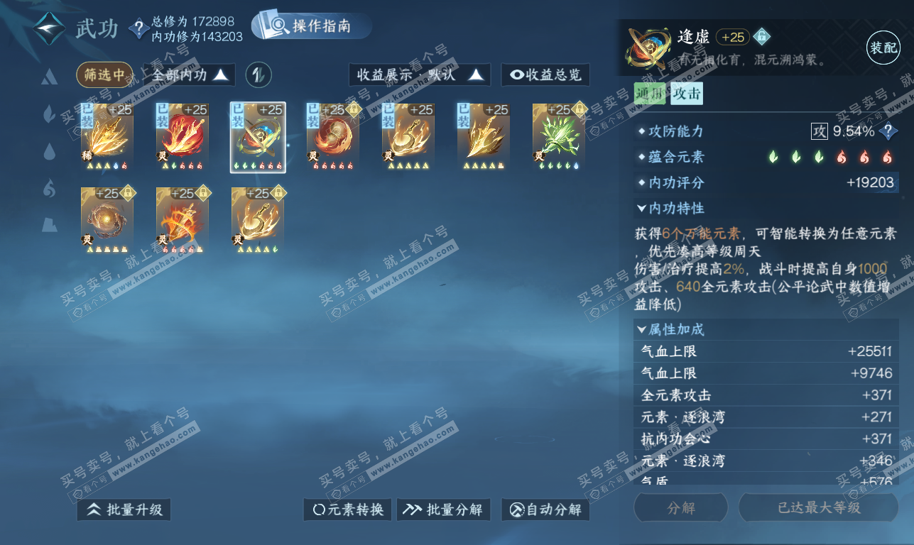 NSH325826逆水寒手游账号详情图53 NSH325826逆水寒手游账号详情图53