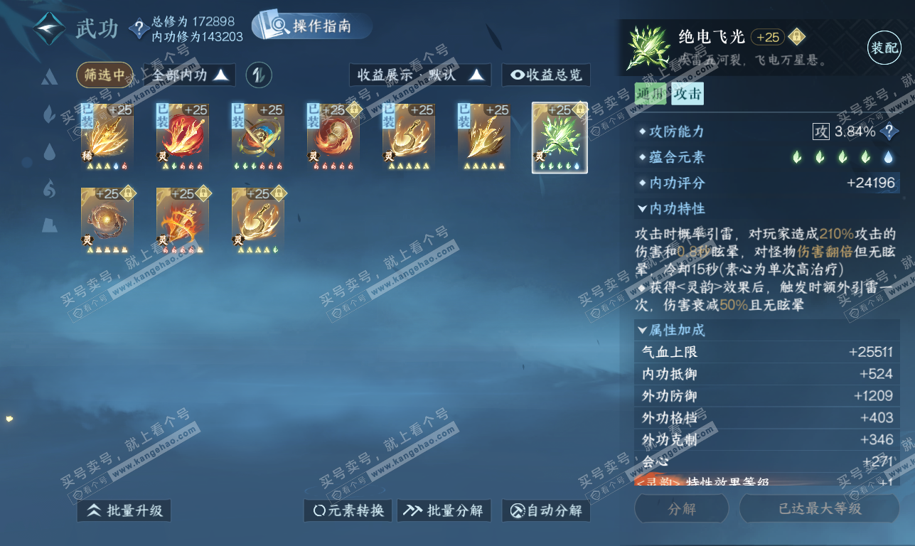 NSH325826逆水寒手游账号详情图57 NSH325826逆水寒手游账号详情图57