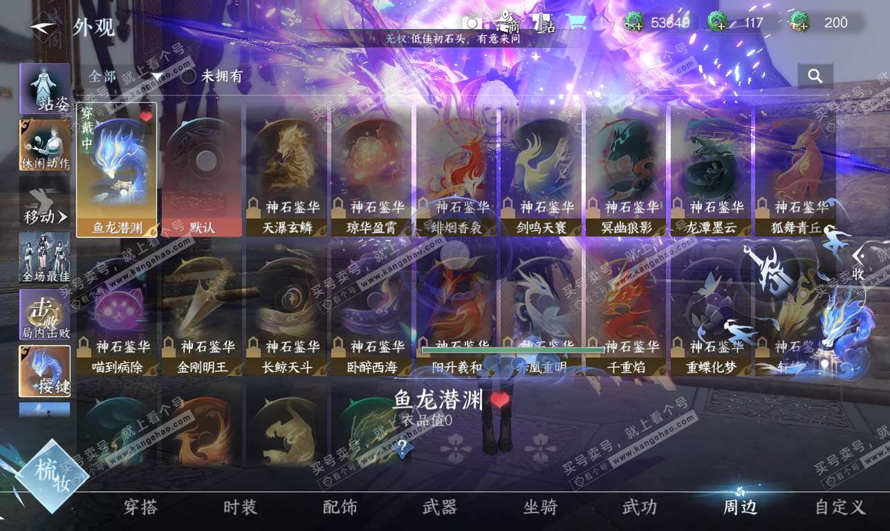 NSH325826逆水寒手游账号详情图48 NSH325826逆水寒手游账号详情图48