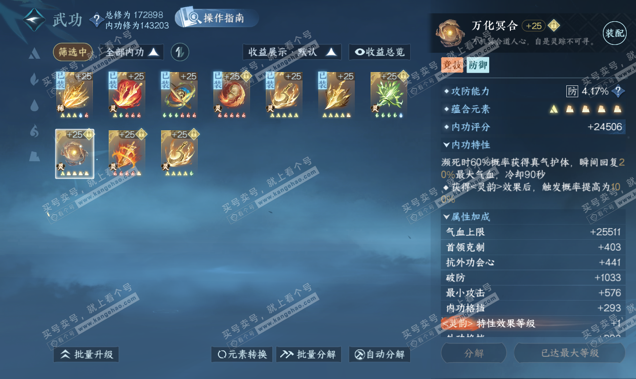 NSH325826逆水寒手游账号详情图58 NSH325826逆水寒手游账号详情图58