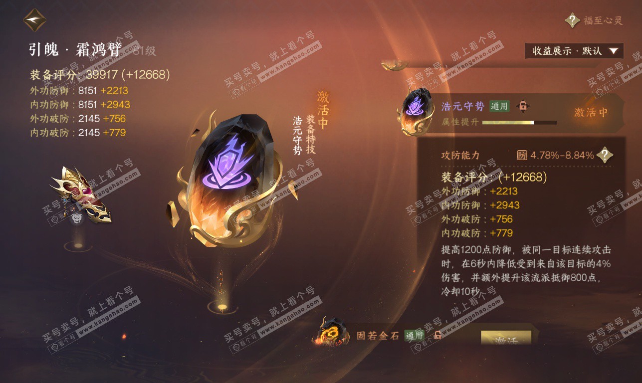 NSH325826逆水寒手游账号详情图62 NSH325826逆水寒手游账号详情图62