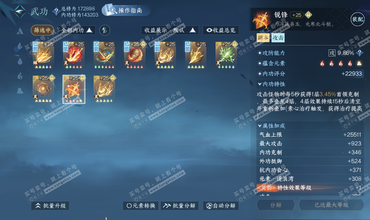 NSH325826逆水寒手游账号详情图59 NSH325826逆水寒手游账号详情图59