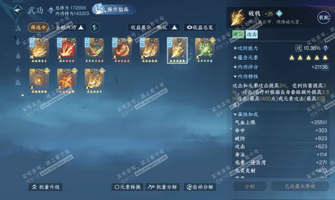 NSH325826逆水寒手游账号详情图56 NSH325826逆水寒手游账号详情图56