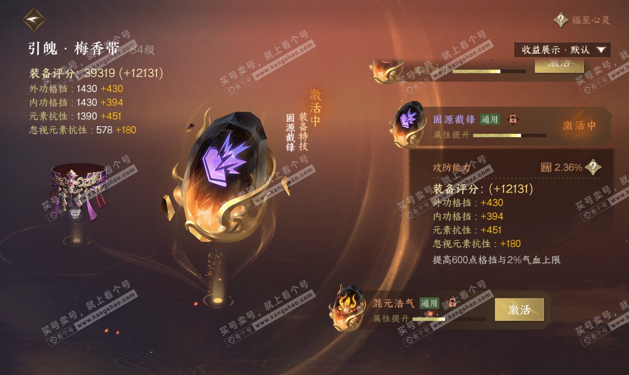 NSH325826逆水寒手游账号详情图64 NSH325826逆水寒手游账号详情图64