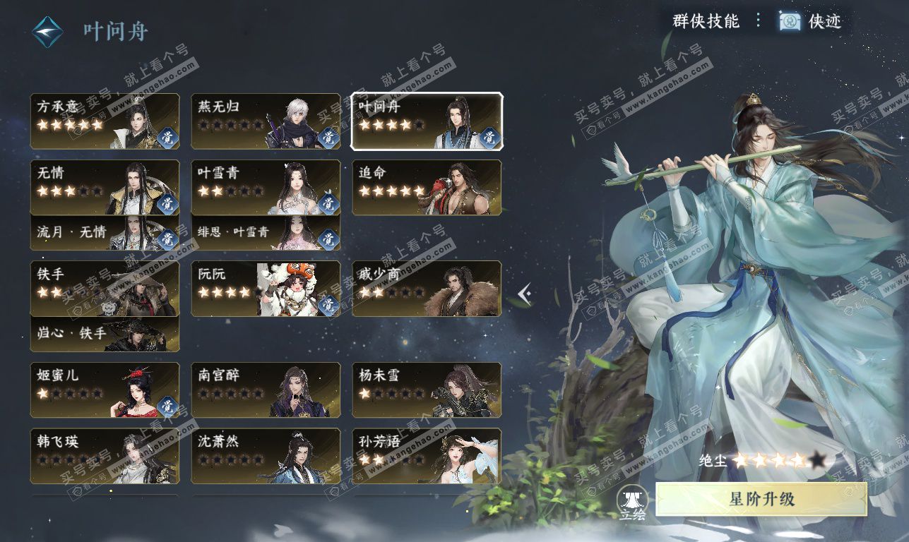 NSH325826逆水寒手游账号详情图69 NSH325826逆水寒手游账号详情图69