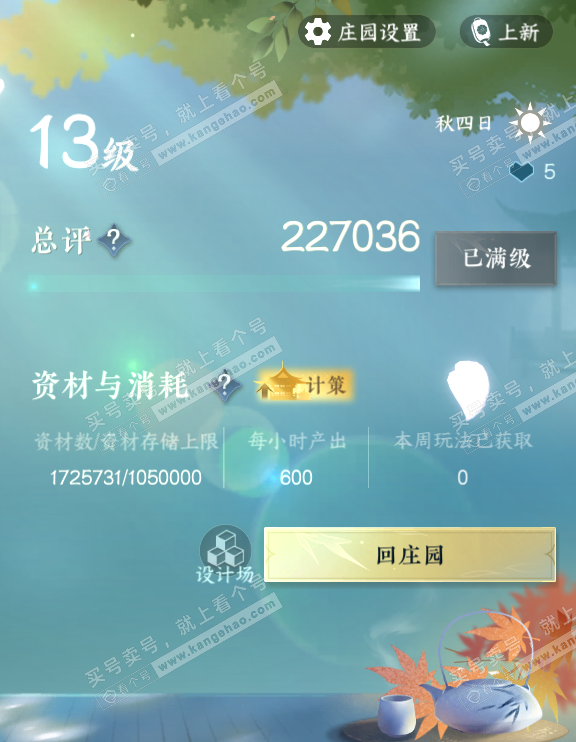 NSH325826逆水寒手游账号详情图68 NSH325826逆水寒手游账号详情图68