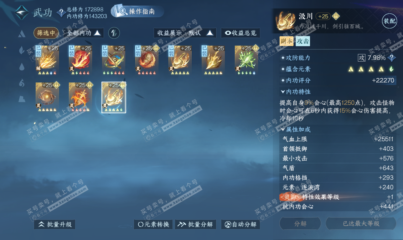 NSH325826逆水寒手游账号详情图60 NSH325826逆水寒手游账号详情图60