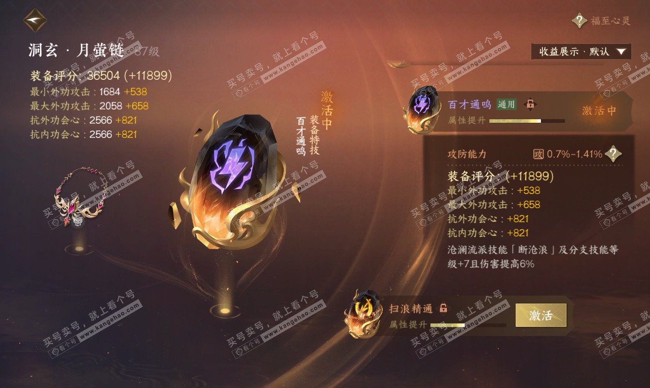 NSH325826逆水寒手游账号详情图66 NSH325826逆水寒手游账号详情图66