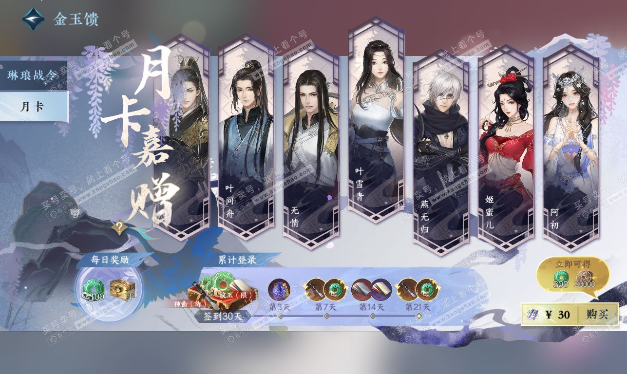 NSH325826逆水寒手游账号详情图72 NSH325826逆水寒手游账号详情图72