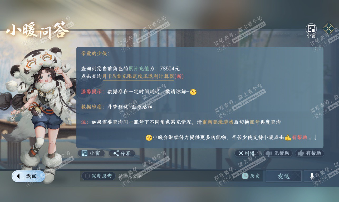 NSH325826逆水寒手游账号详情图74 NSH325826逆水寒手游账号详情图74