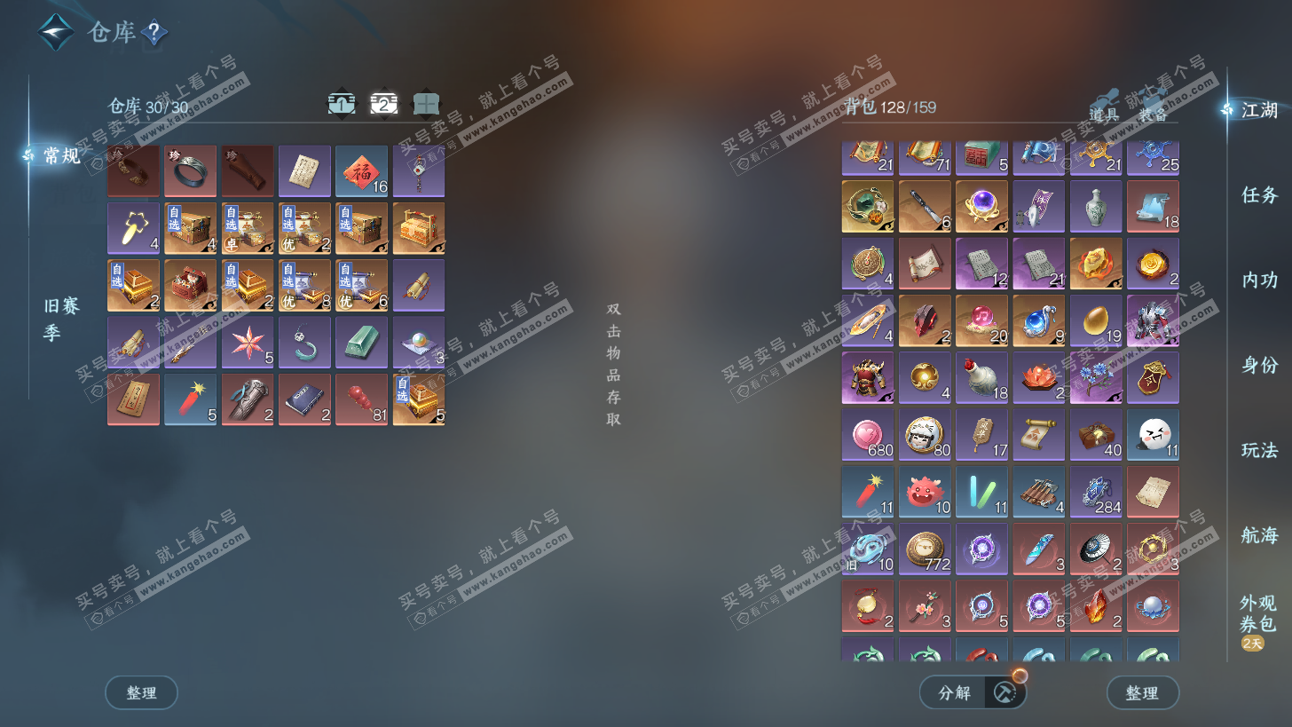 NSH325825逆水寒手游账号详情图3