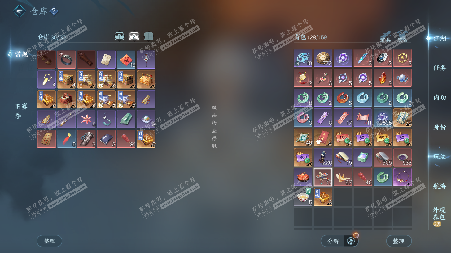 NSH325825逆水寒手游账号详情图4