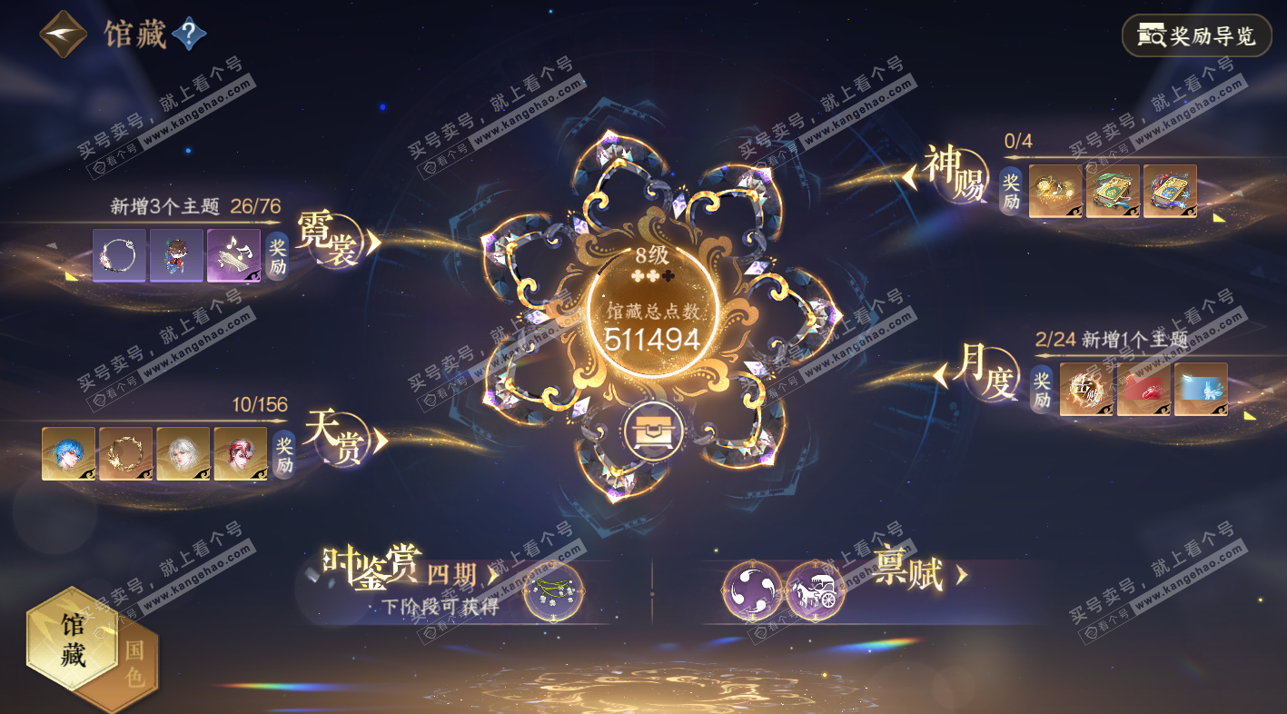 NSH325825逆水寒手游账号详情图7