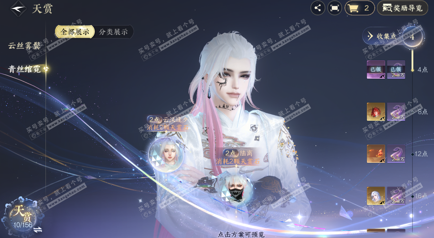 NSH325825逆水寒手游账号详情图9