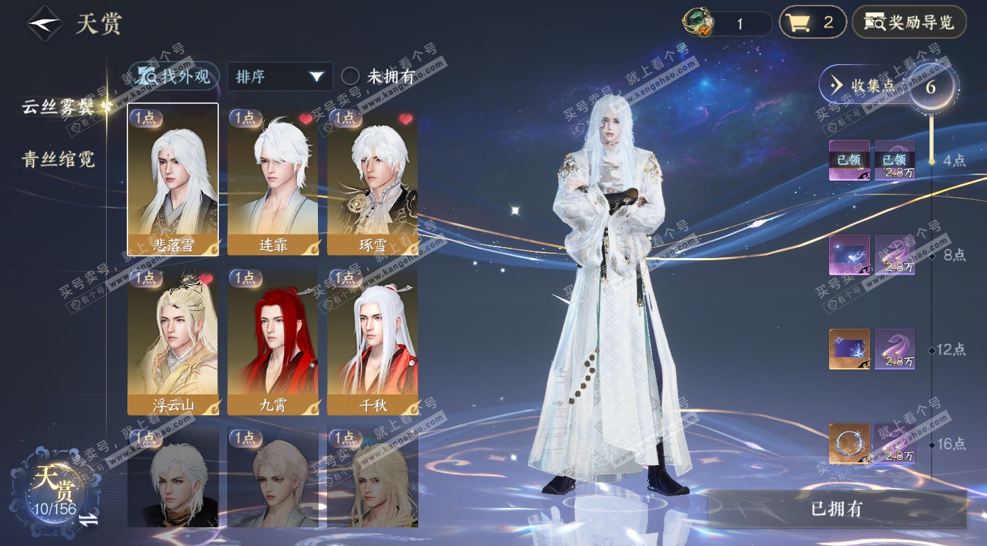 NSH325825逆水寒手游账号详情图8