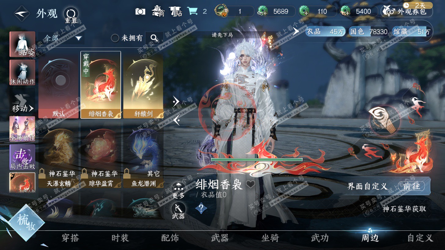 NSH325825逆水寒手游账号详情图20