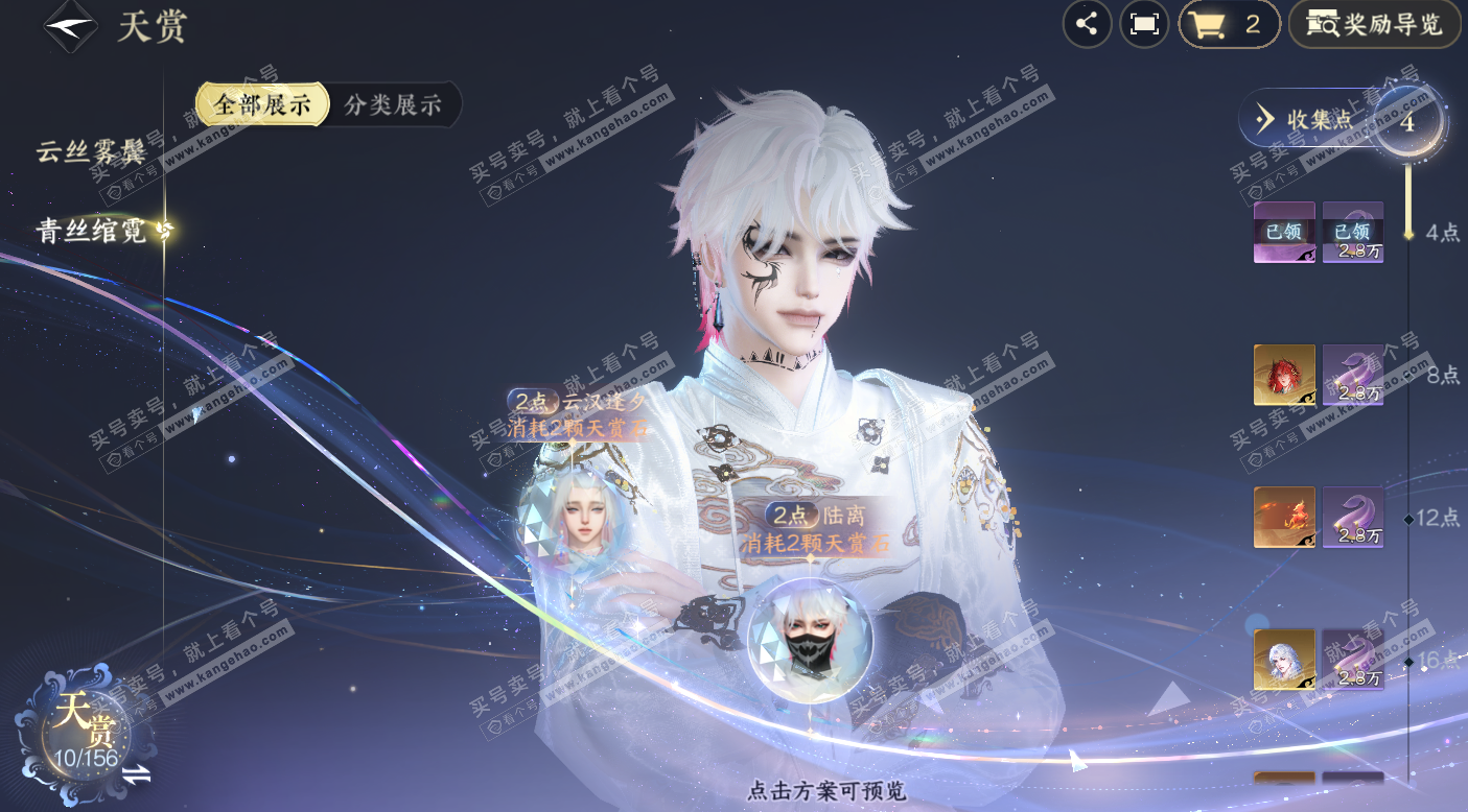 NSH325825逆水寒手游账号详情图10