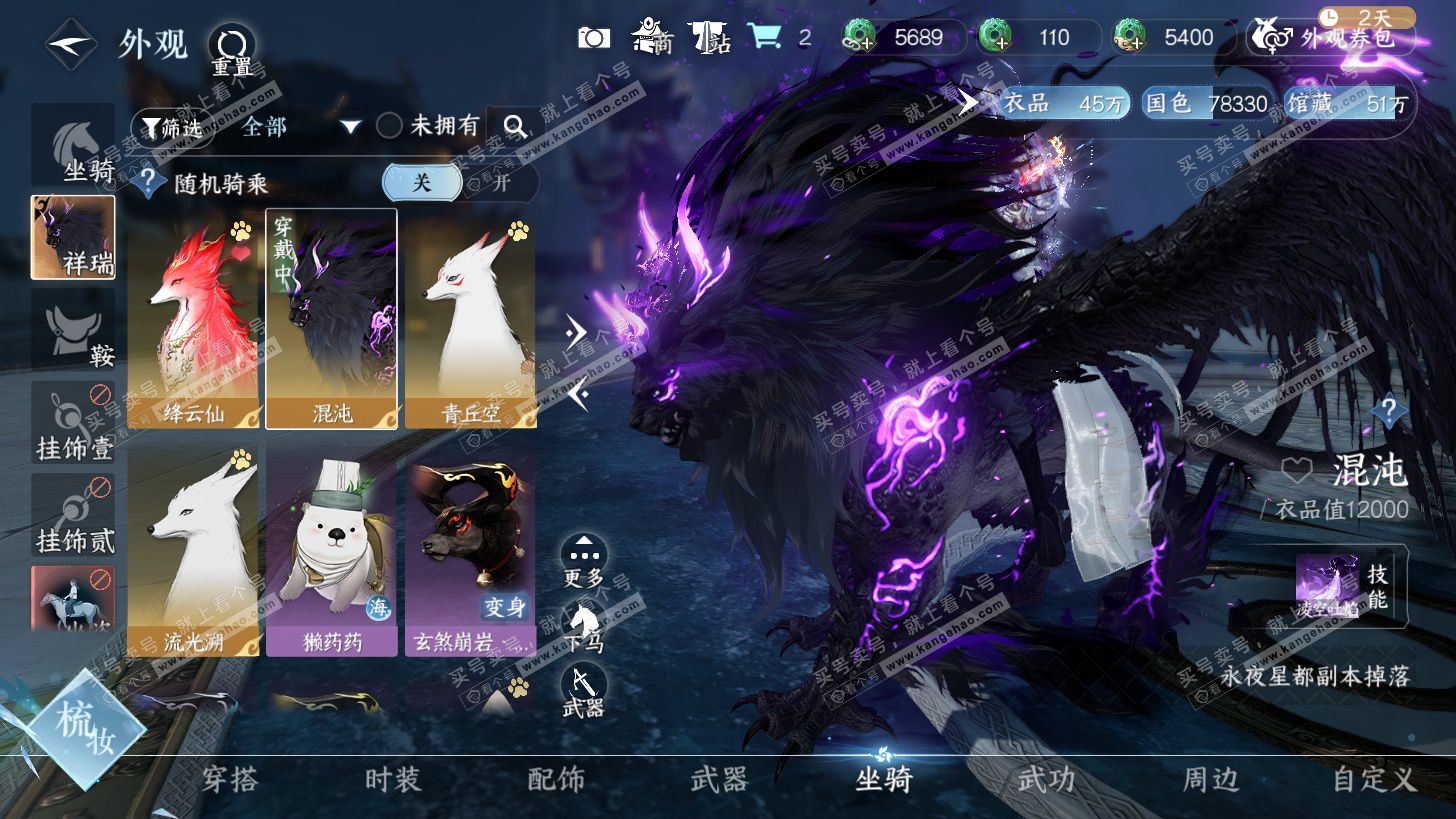 NSH325825逆水寒手游账号详情图18