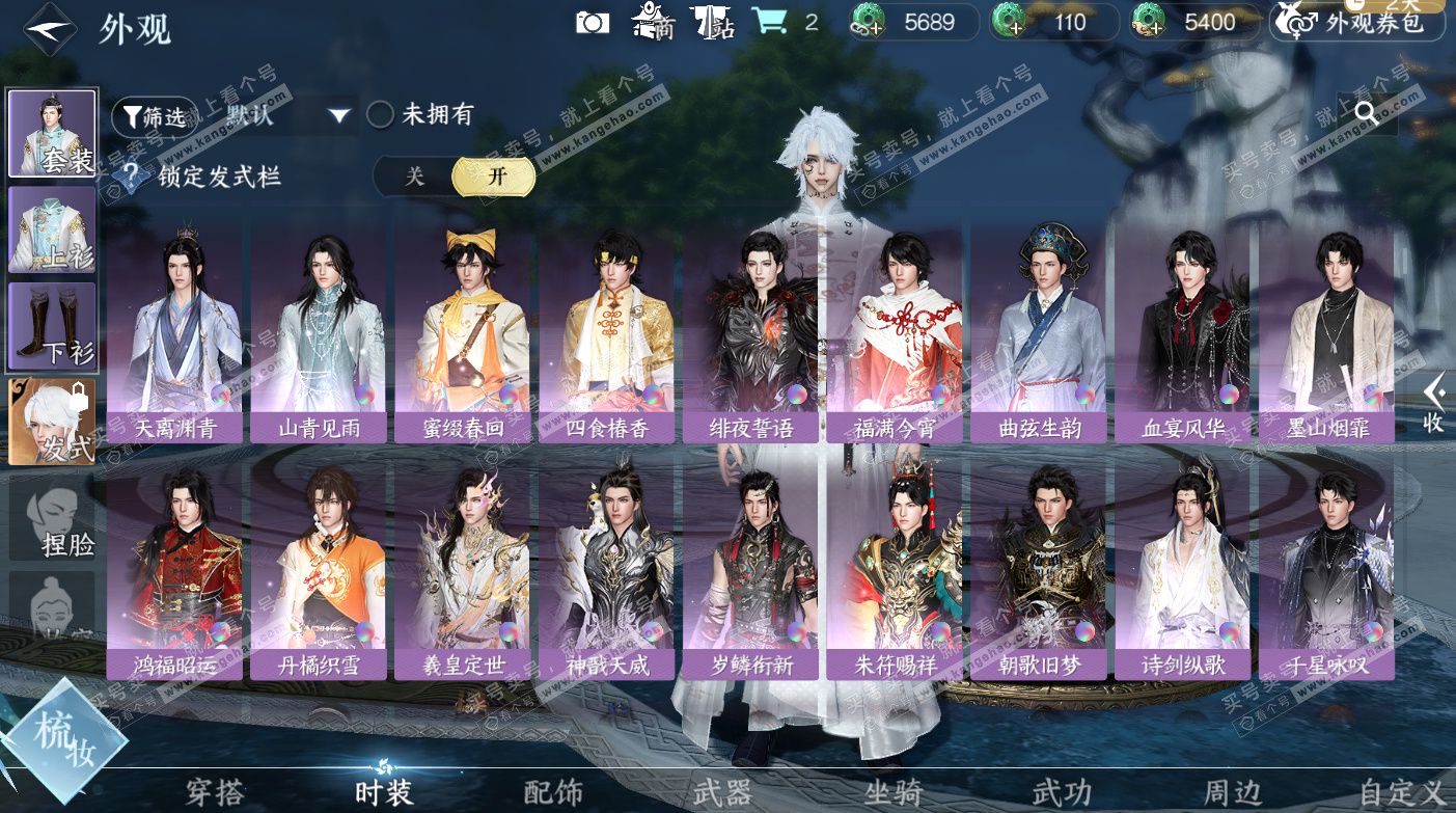 NSH325825逆水寒手游账号详情图15