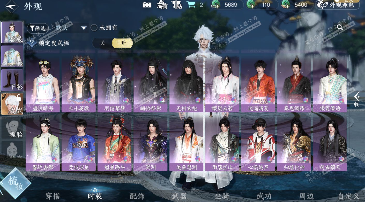 NSH325825逆水寒手游账号详情图14