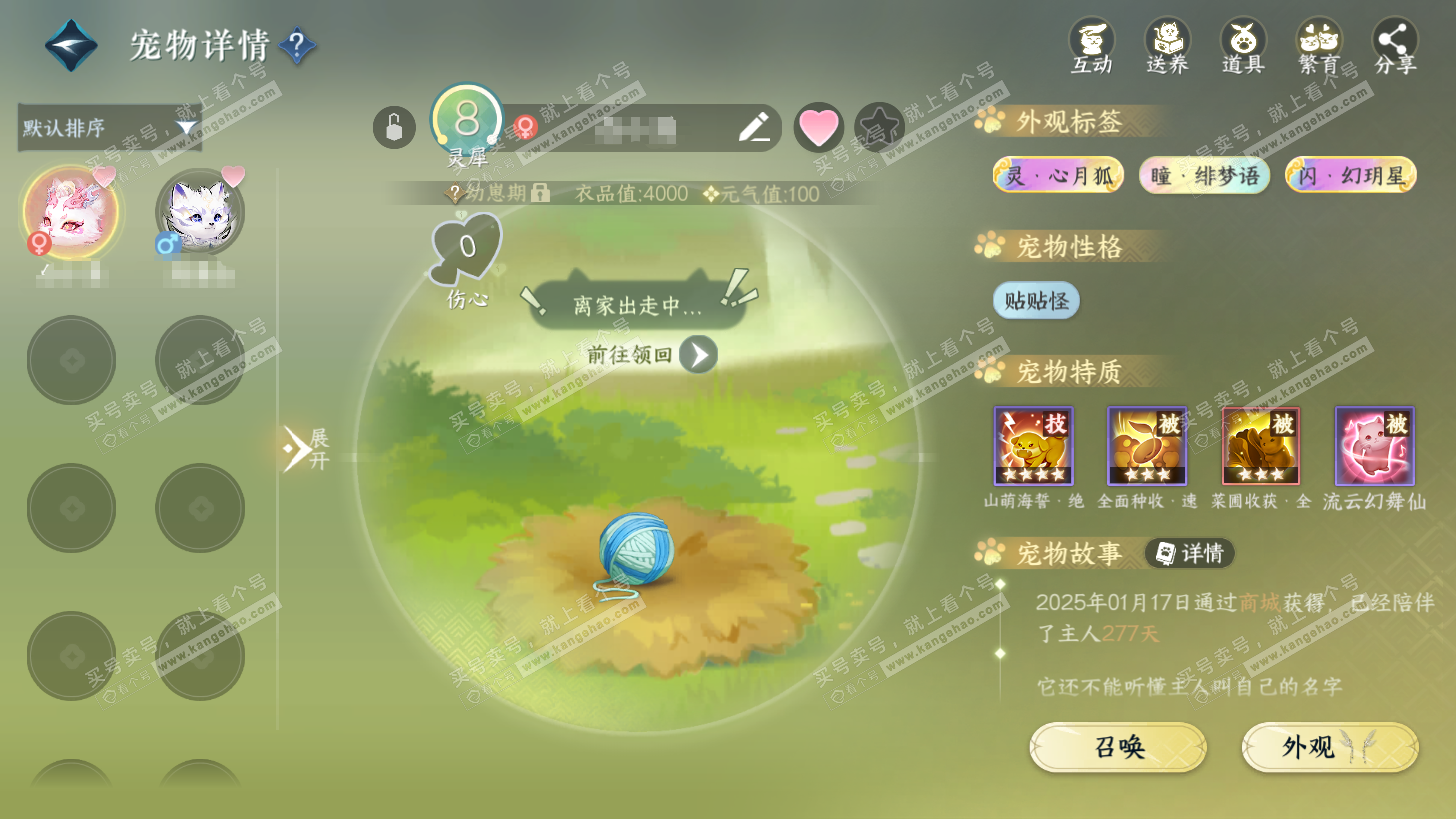 NSH325825逆水寒手游账号详情图21