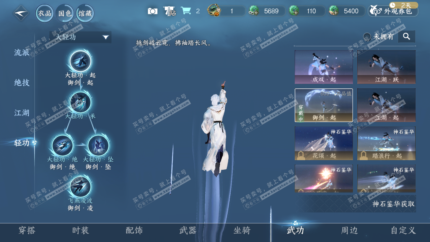 NSH325825逆水寒手游账号详情图19