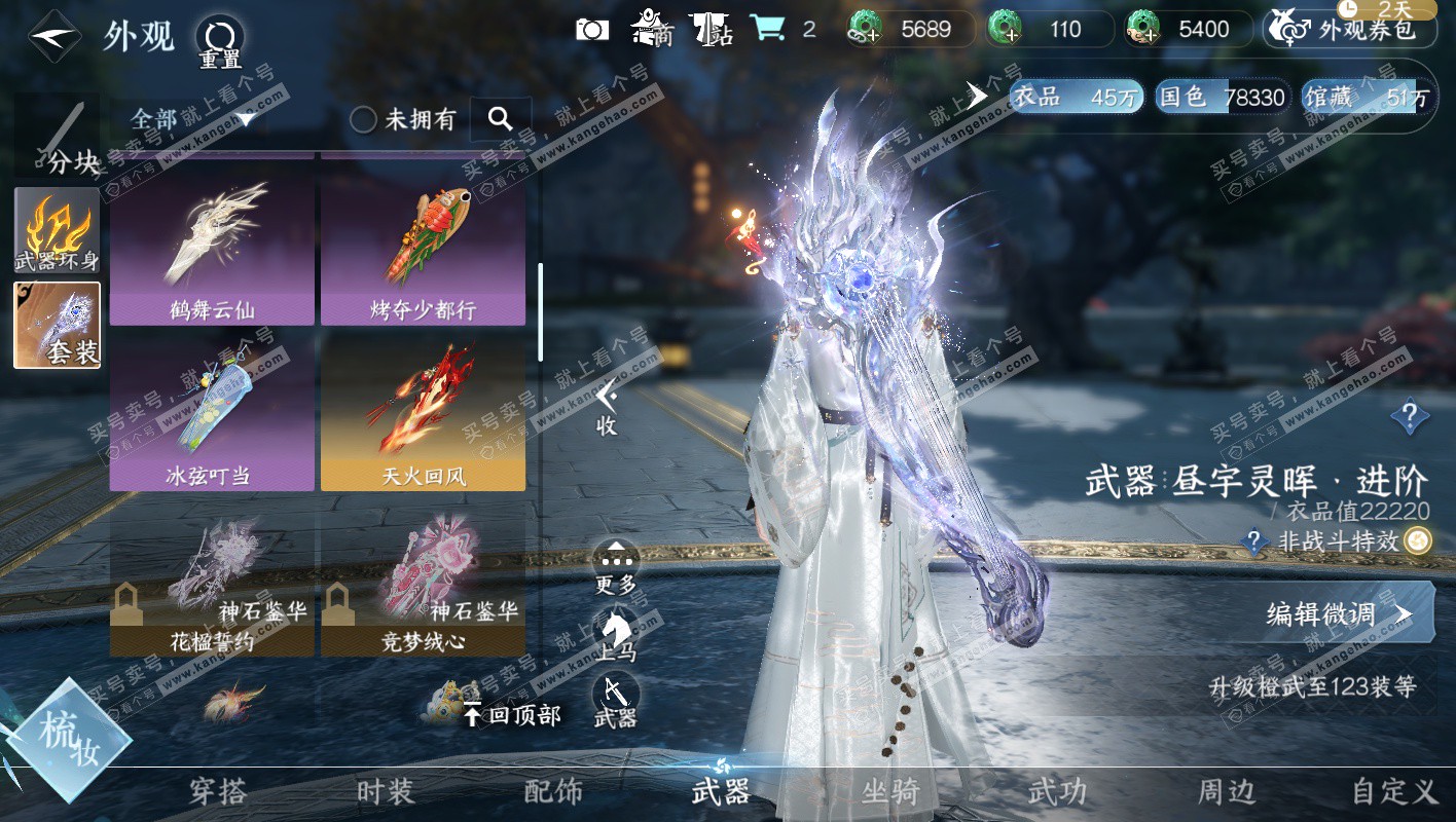 NSH325825逆水寒手游账号详情图17