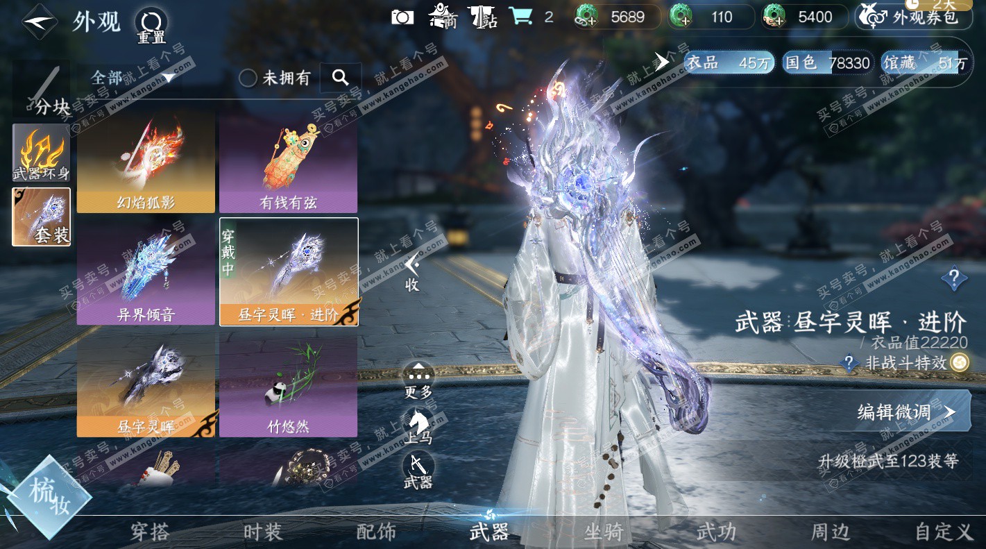 NSH325825逆水寒手游账号详情图16