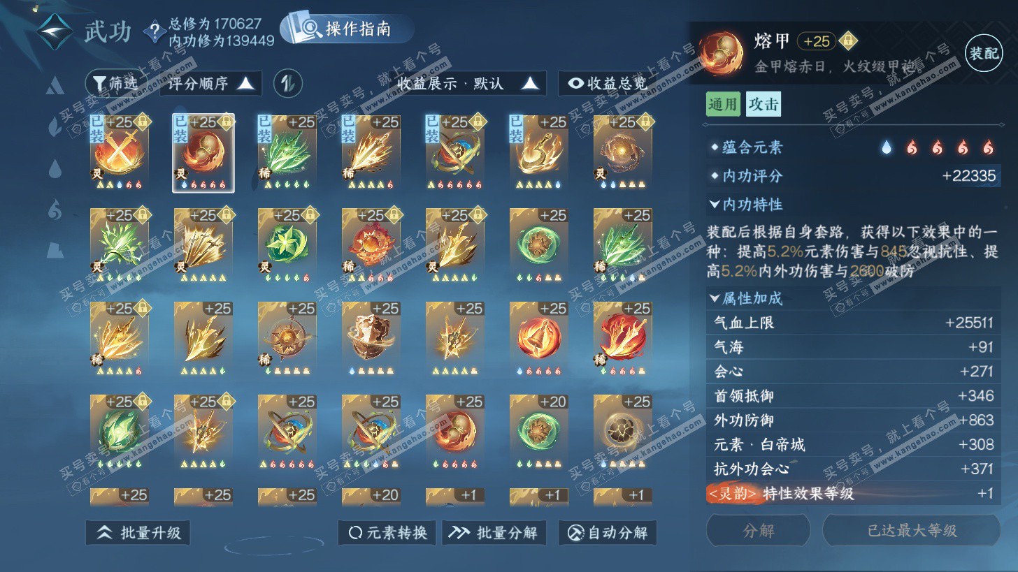 NSH325825逆水寒手游账号详情图28